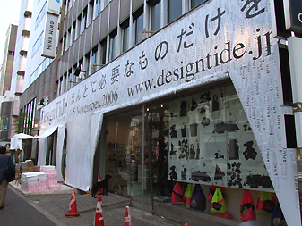 TOKYO DESIGNER'S WEEK 2006/Design Tide in Tokyo 2006